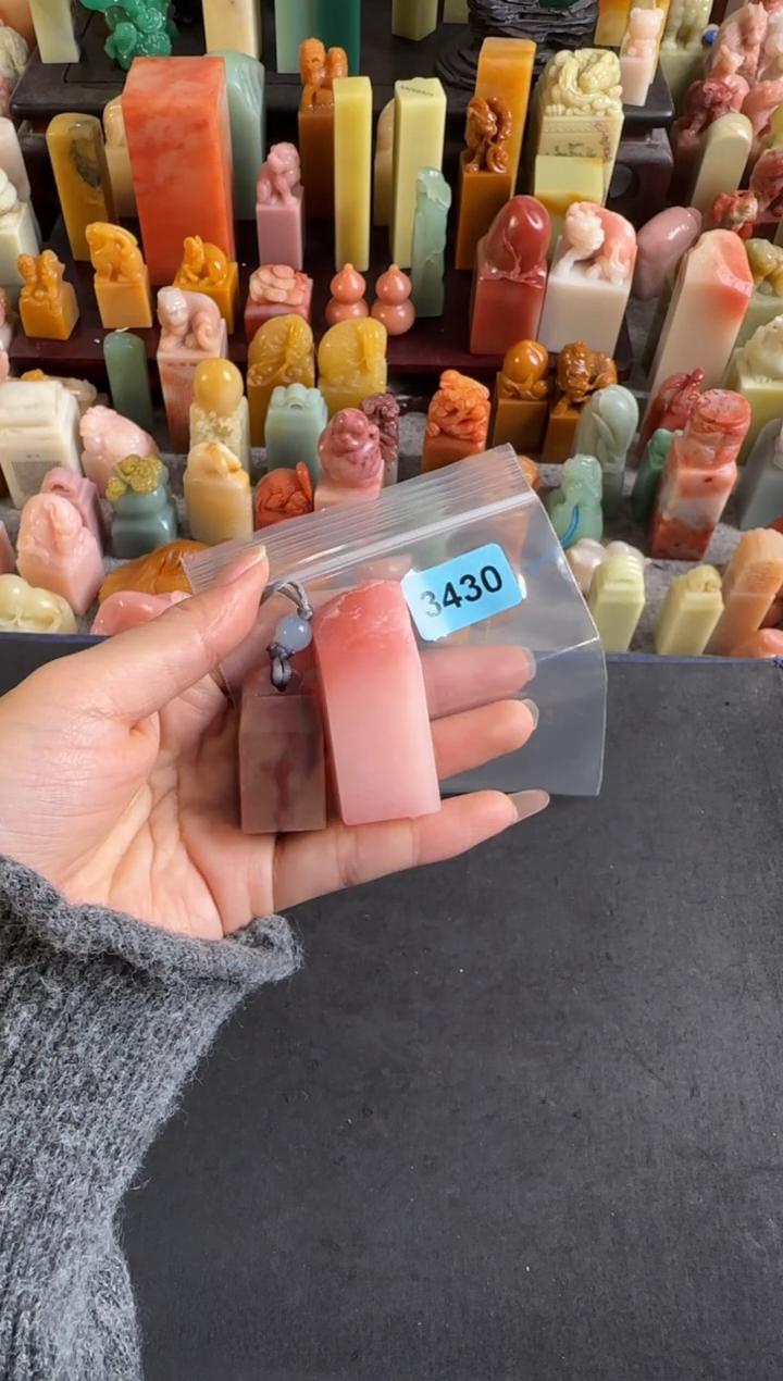 拓片用纸印石y****宇3430包张庆收4字（第二笔）