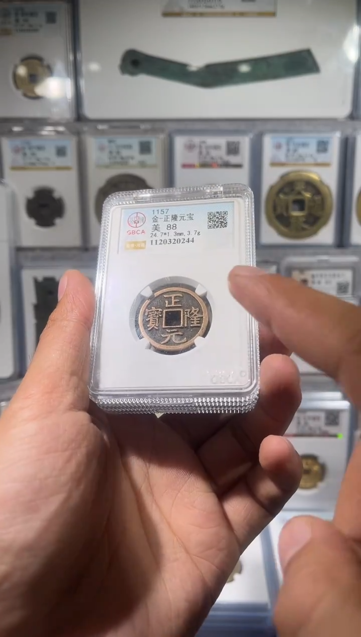 铜齐泉 正隆元宝 88