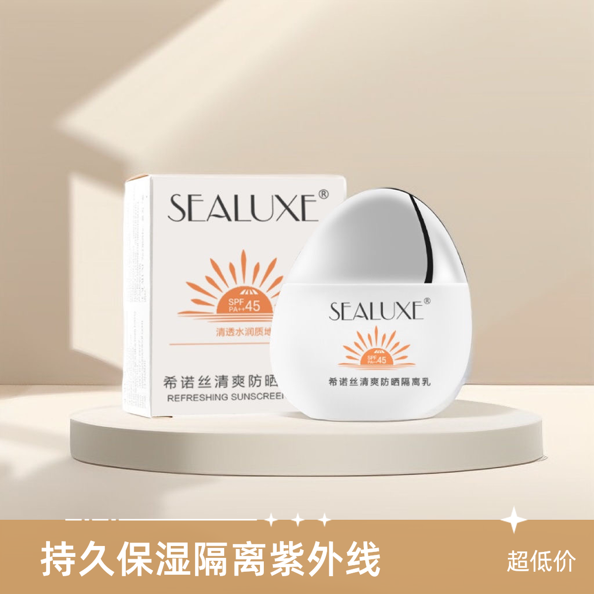 绿叶希诺丝清爽防晒隔离乳面部专用防紫外线水润保湿不油腻持久