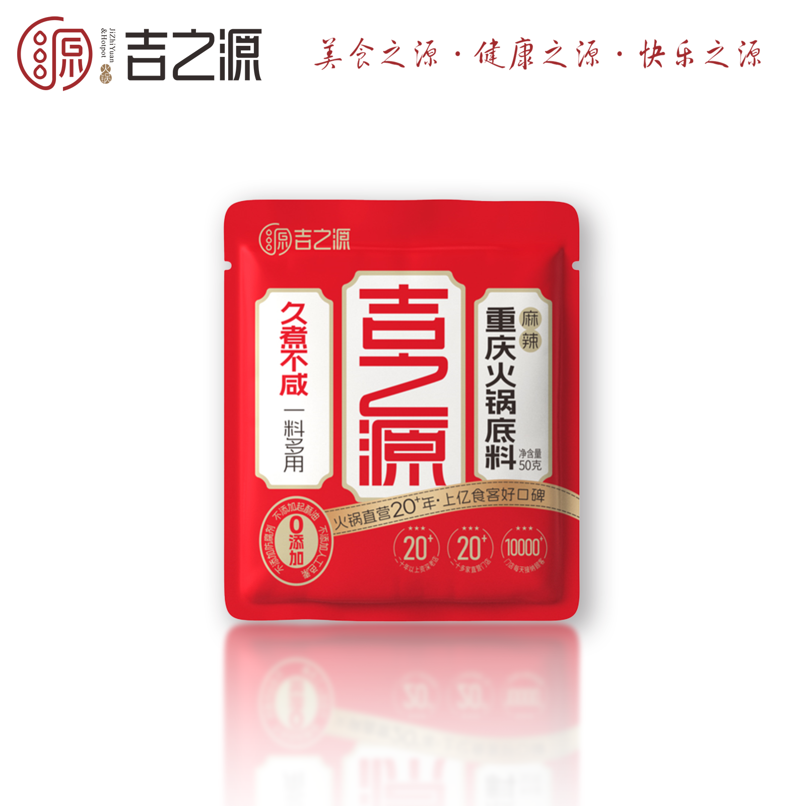 重庆正宗吉之源火锅底料50g*5袋牛油麻辣四川火锅冒菜鲜香个人锅