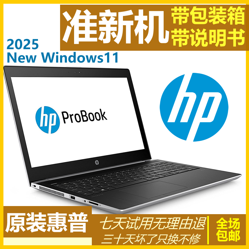 9新 HP/惠普 准新机 带包装箱 说明书15.6寸旗舰商用ProBook HY5 