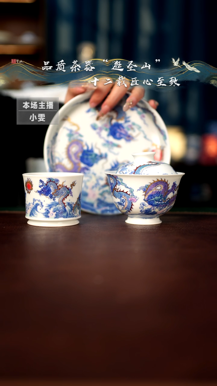 【闪购商品】斗彩五龙三件套组