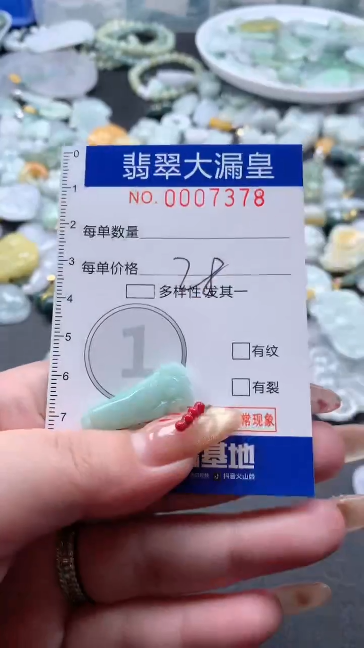 【闪购商品】翡翠吊坠(不含链)未镶嵌7378