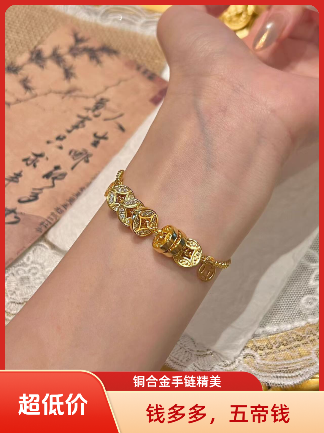 铜合金锆石手链 钱多多钱币招财转运女士五帝钱手链饰品轻奢小众