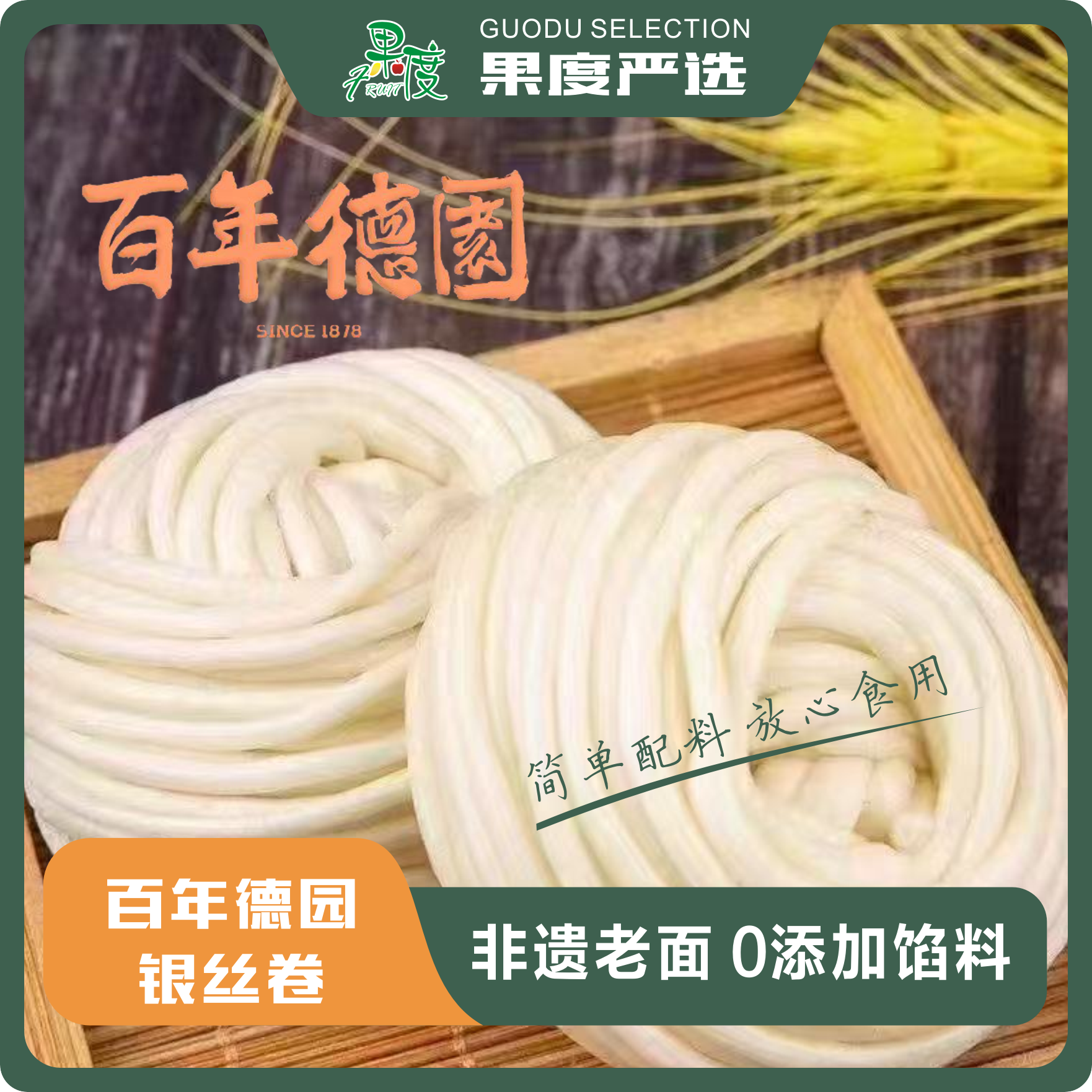 百年德园丨银丝卷（10个300g）