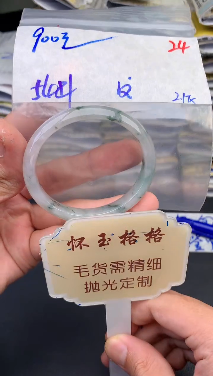 【闪购商品】定制翡翠未镶嵌毛货需精细抛光+24手镯1件+900元