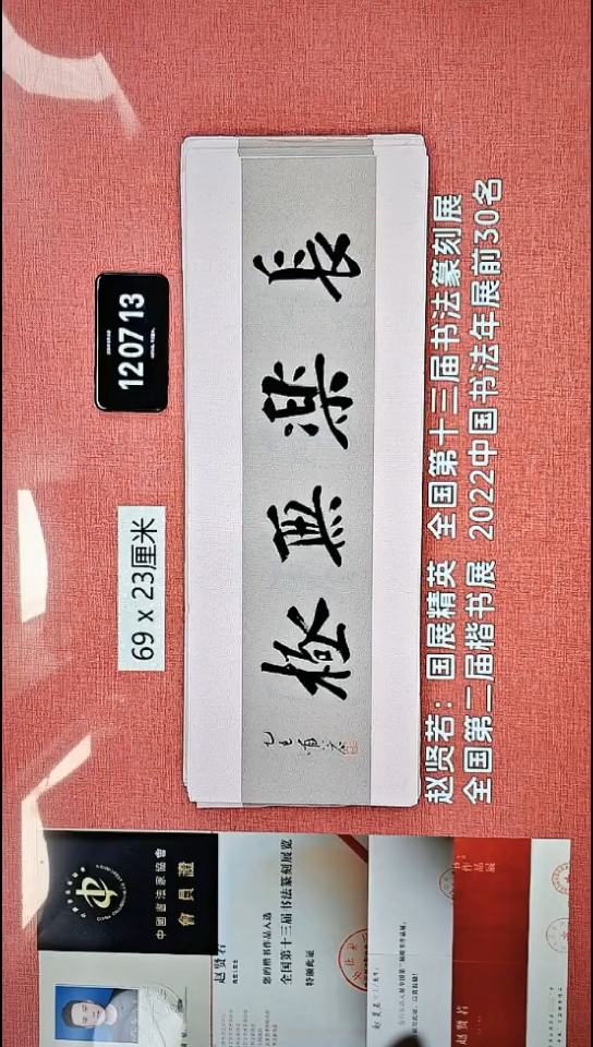 书法155    赵老师书法作品