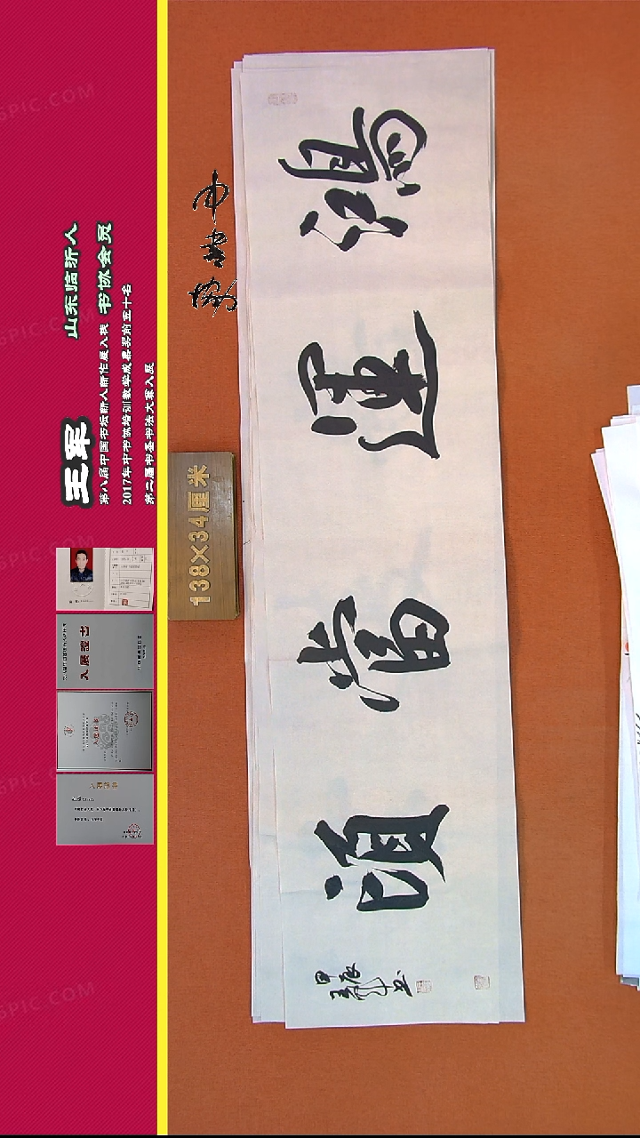 【闪购商品】书法444王军书法作品