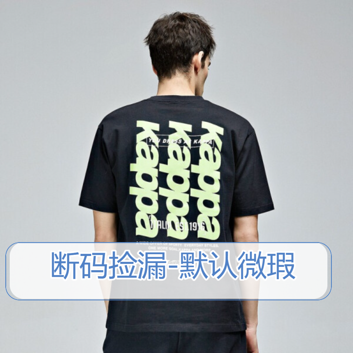 Kappa Kids背靠背【断码捡漏】默认微瑕衣服