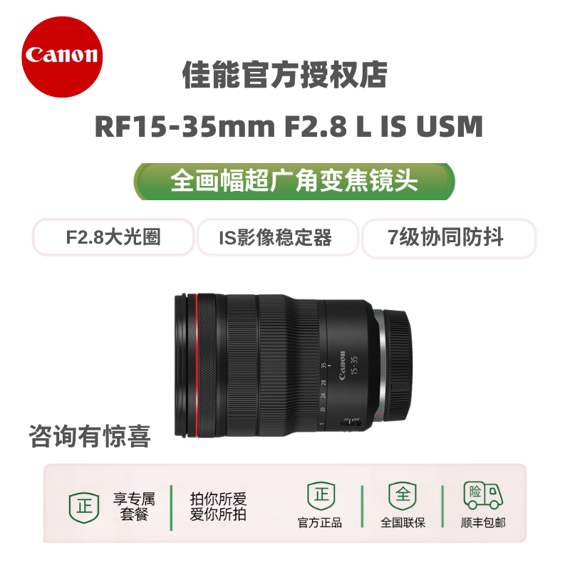 Canon/佳能RF15-35mm F2.8L IS USM 大三元超广角微单镜头