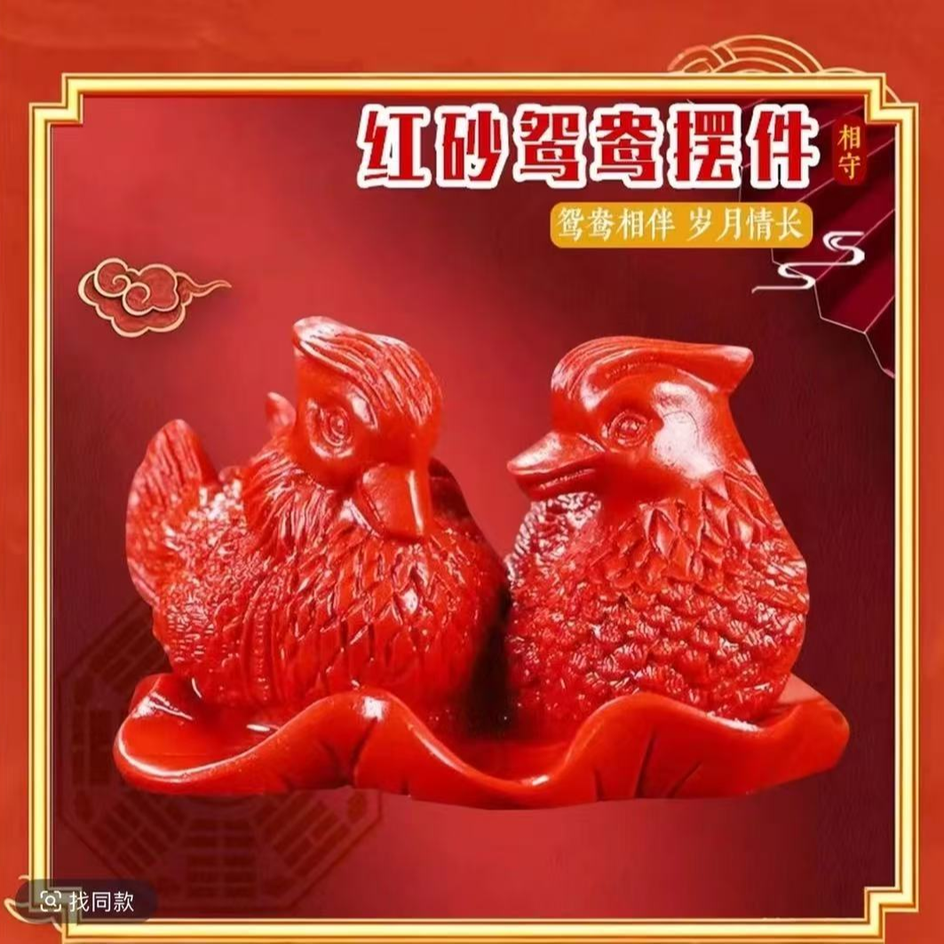 (老师推荐）桃花鸳鸯摆件紫沙玩偶（缘）感情风水摆件祥瑞