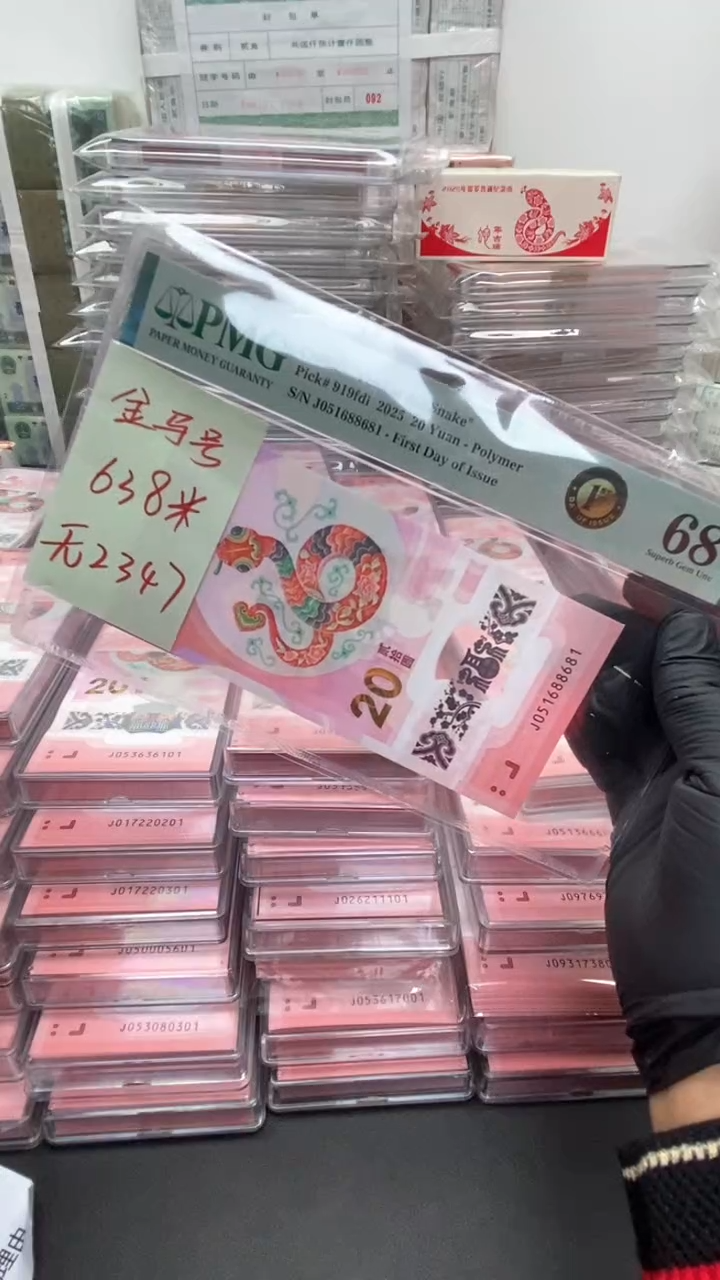 【闪购商品】塑料蛇钞黑金标51688681已售不退不换