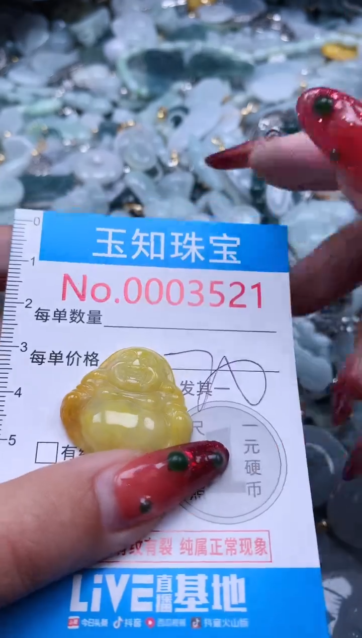 【闪购商品】翡翠吊坠(不含链)未镶嵌3521
