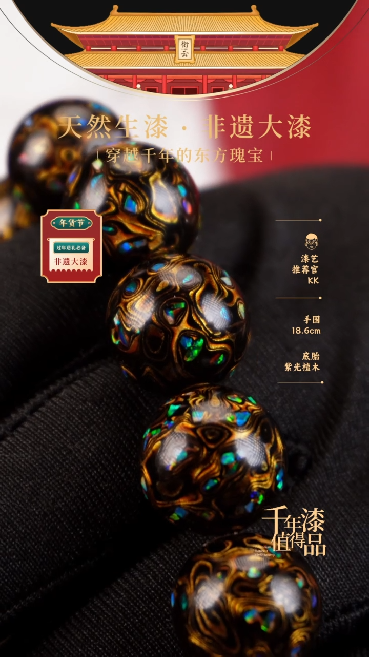 【闪购商品】衔云大漆漆珠手串15mm 13颗