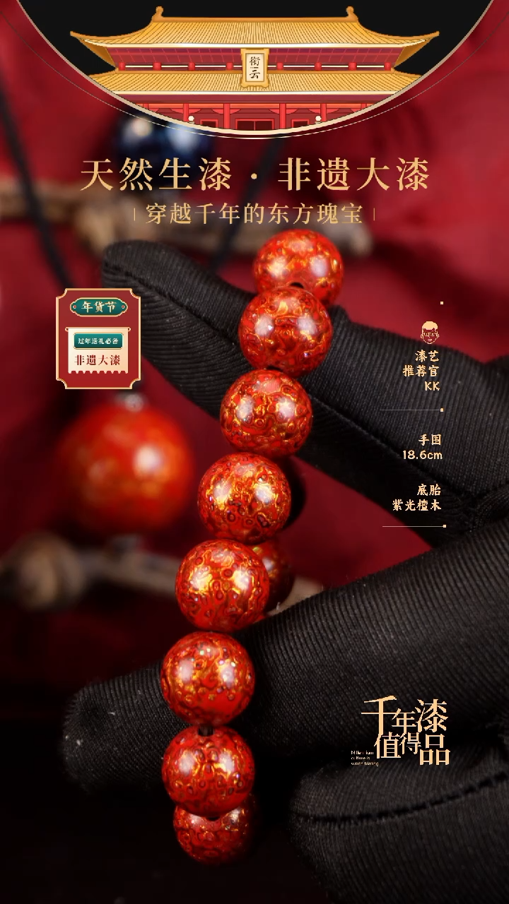 【闪购商品】衔云大漆漆珠手串12mm 16颗