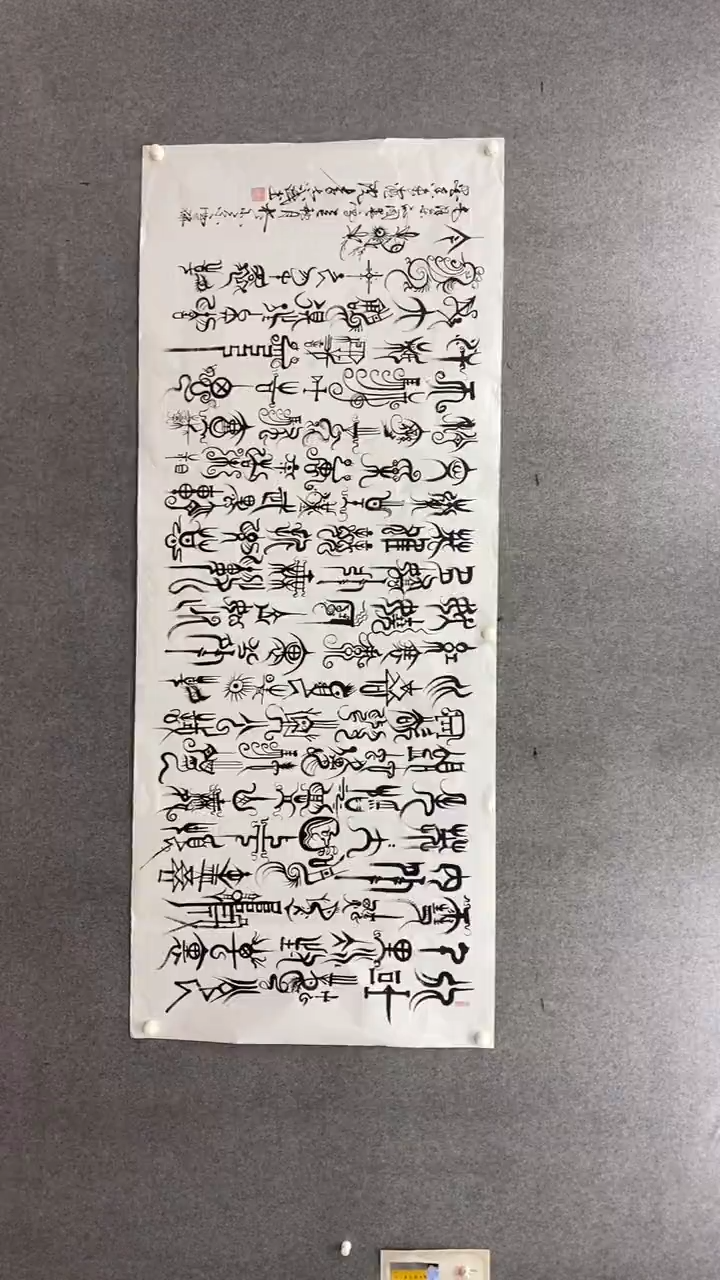 书法李志斌《沁园春雪》240*100手绘宣纸