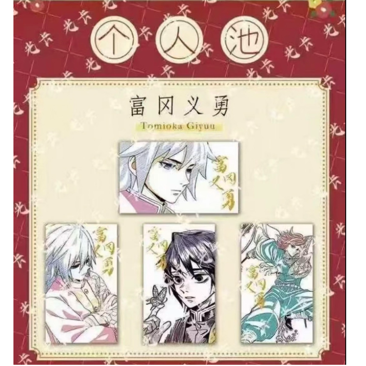 【光卡文创】鬼灭之刃浮雕”真“烫金砖 二创 收藏卡牌盲盒（默认代拆）