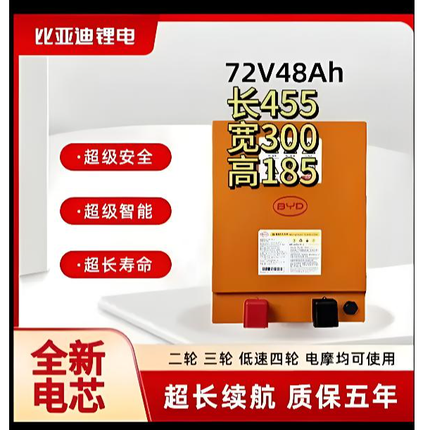 BYD/比亚迪电池72V48Ah全新A品电芯