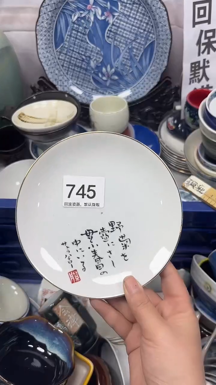 【闪购商品】745回流瓷器，默认微瑕