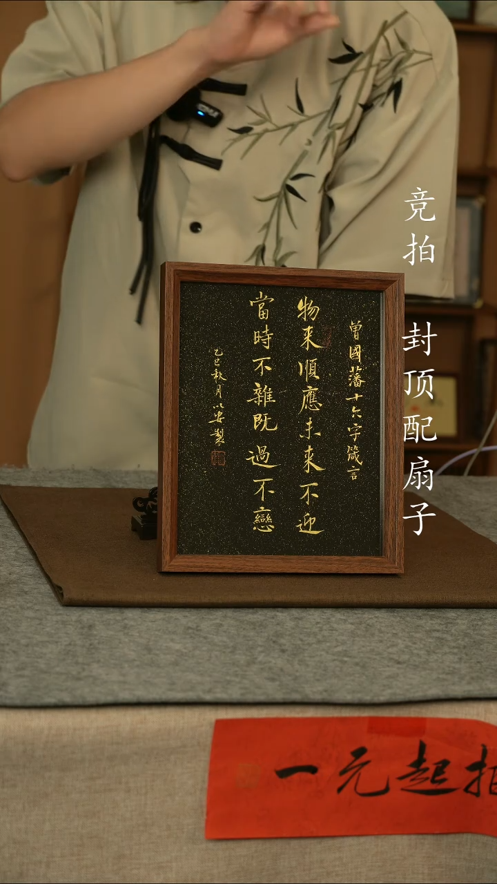 书法曾国藩十六字真言
