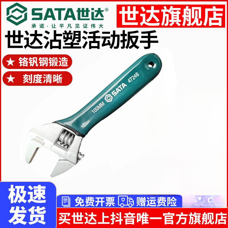 【世达官旗】大开口扳手送内六角八件套钥匙扣瓶起子活动扳手组套 