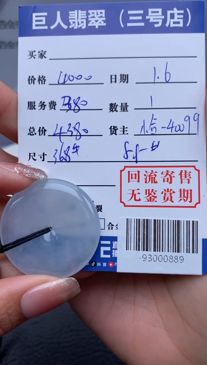 【闪购商品】翡翠颈饰未镶嵌多人-93000889