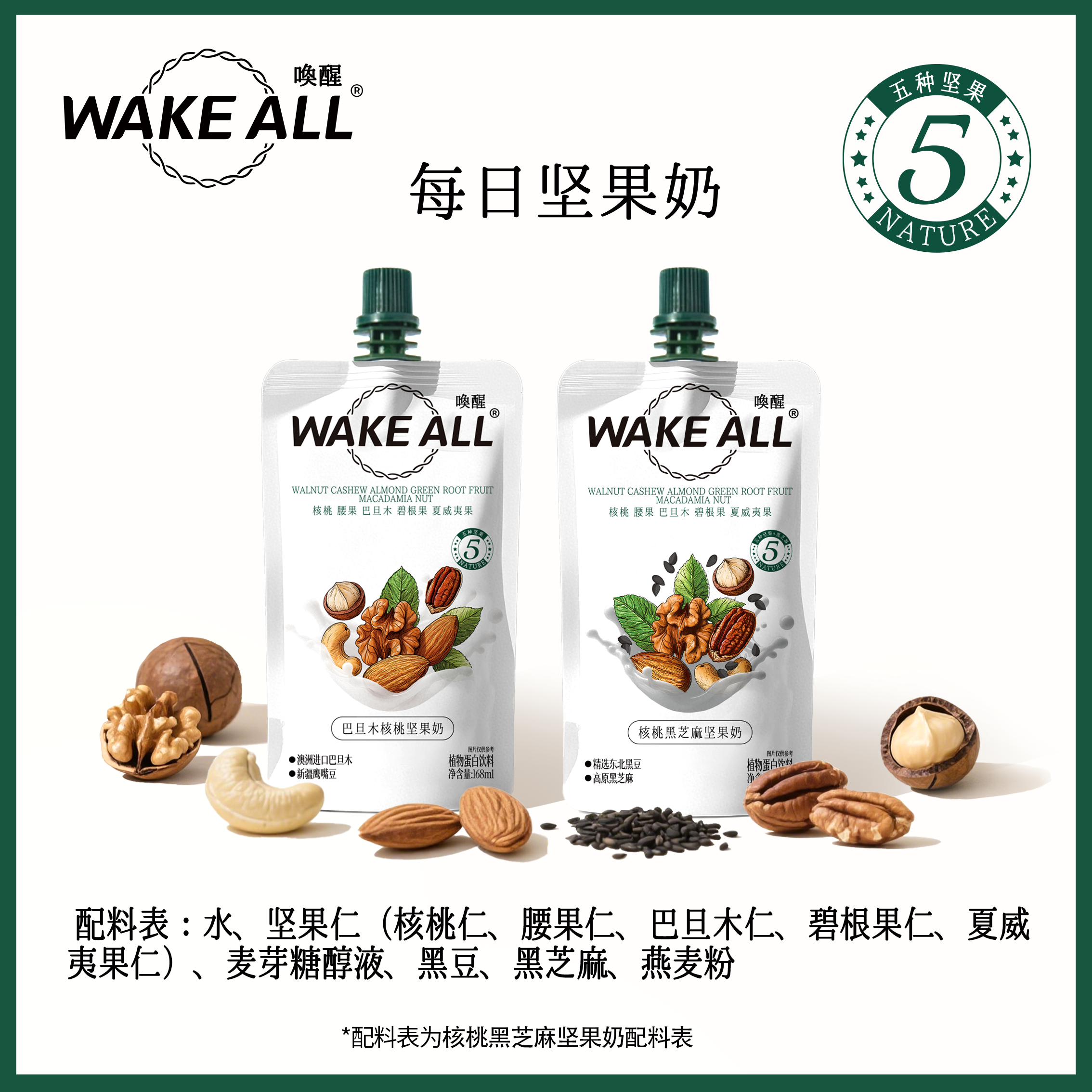 WAKE ALL每日坚果奶巴旦木0蔗糖0色素0香精孕妈小孩老人放心喝