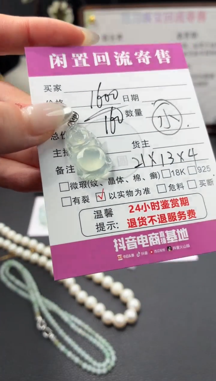 颈饰18K金镶嵌翡翠00001208