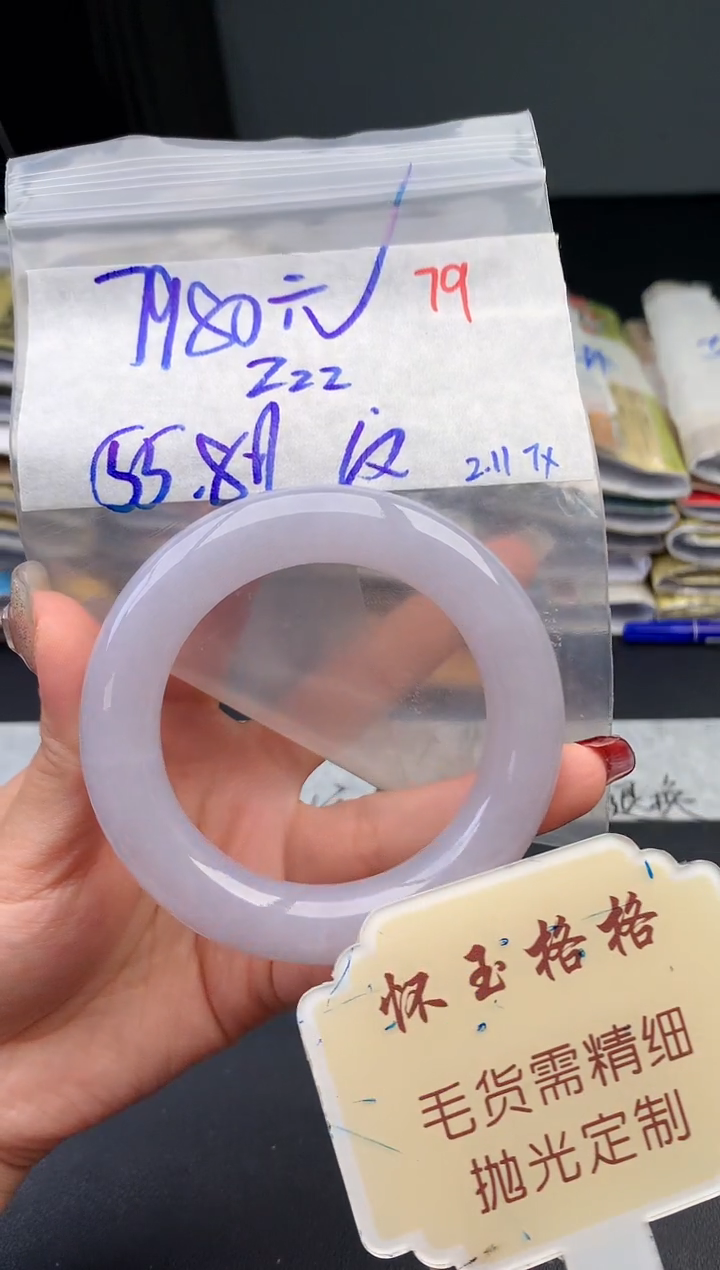 【闪购商品】定制翡翠未镶嵌毛货需精细抛光+79手镯1件+7980元