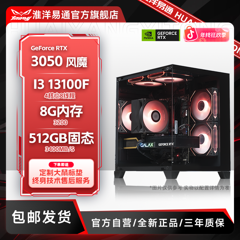 【性价比爆香】13100F/12400F/12600KF+RTX 3050海景房电竞电脑主机