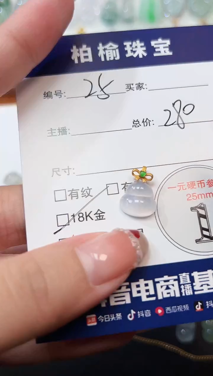 【闪购商品】翡翠颈饰18K金镶嵌25葫芦