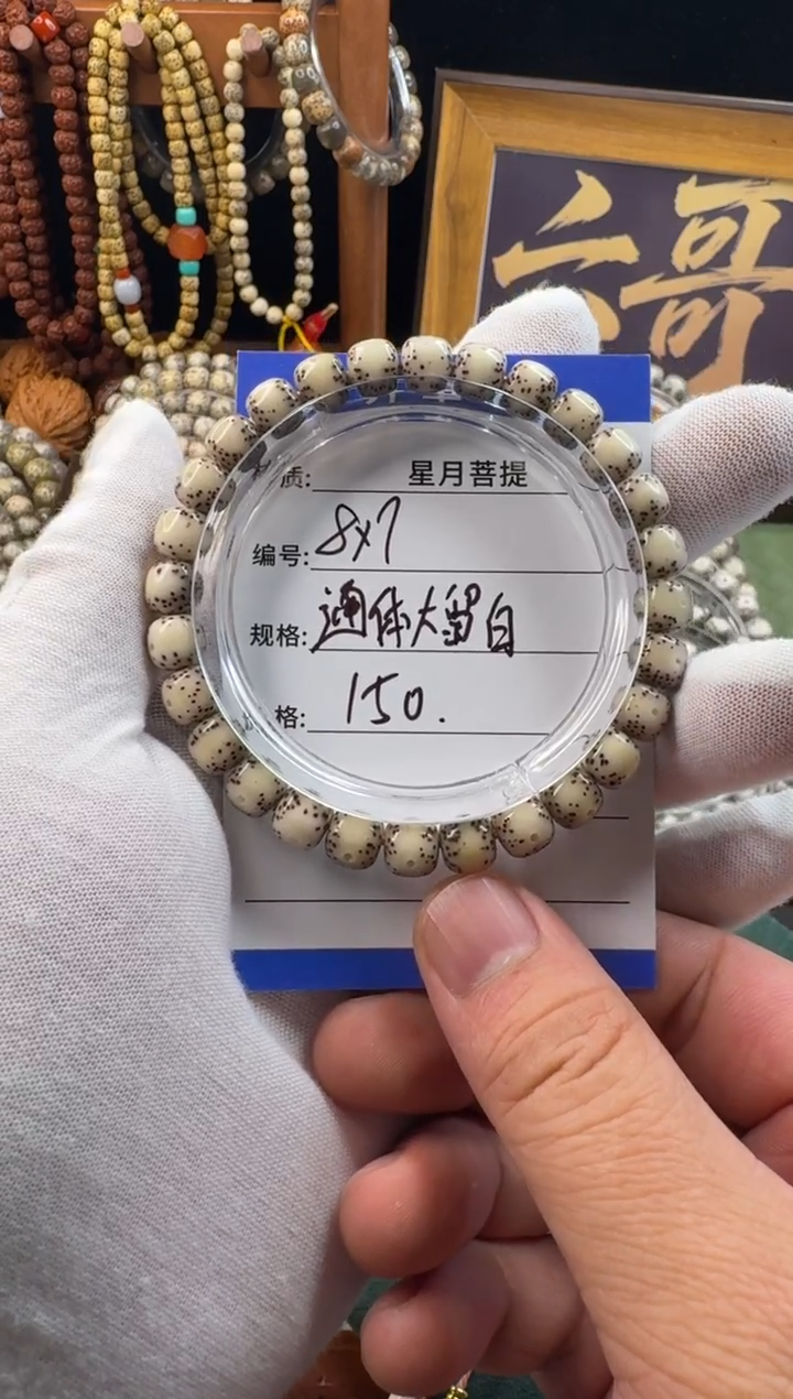 手串星月菩提日**光星月菩提石玉料通体糯冰