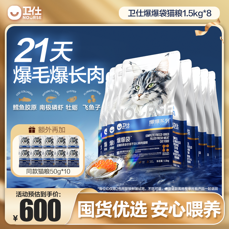 【8包囤货装】卫仕爆爆袋24斤全价冻干注心鲜肉成幼猫成猫粮