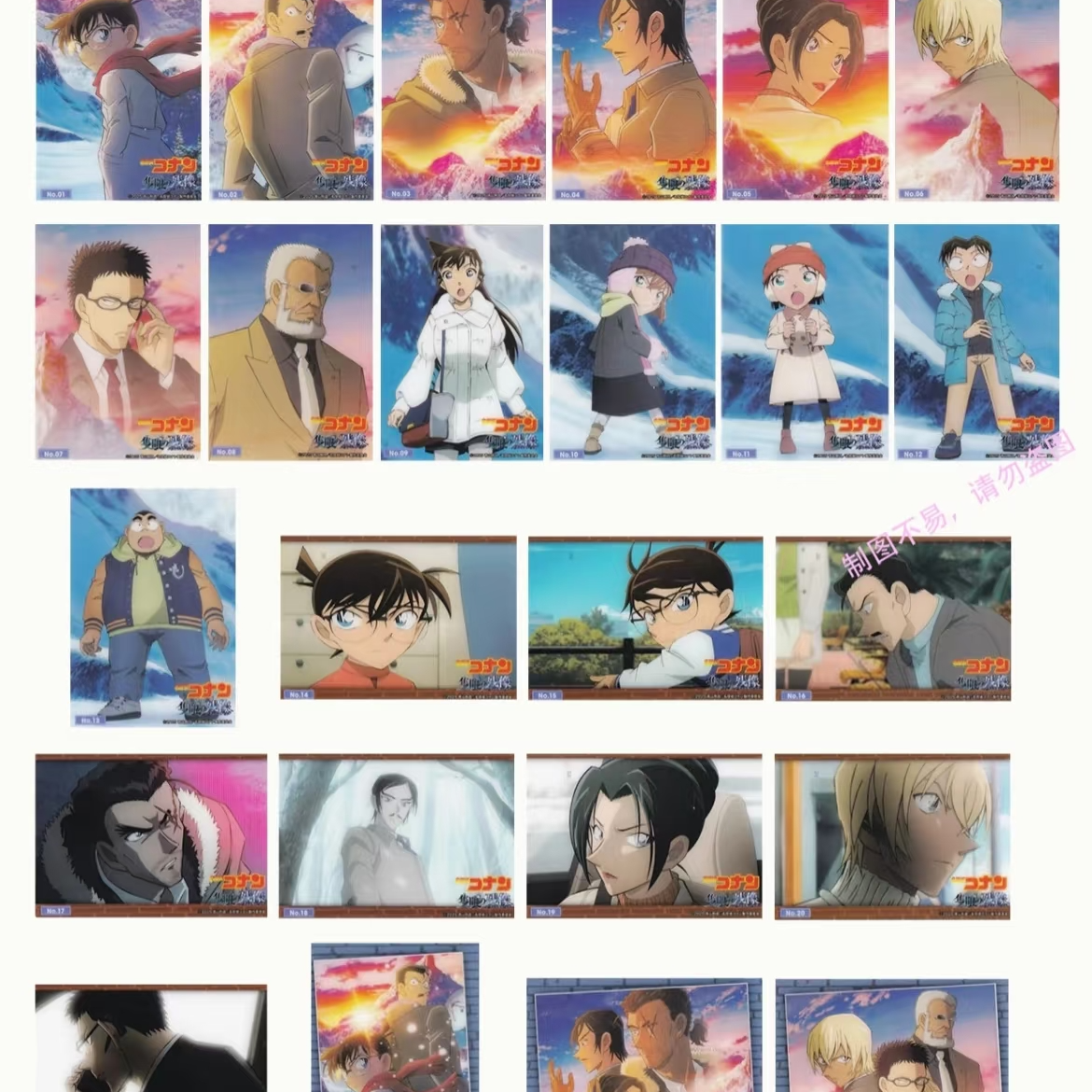 名侦探柯南 M28剧场版 独眼的残像 透卡【代拆】YYY