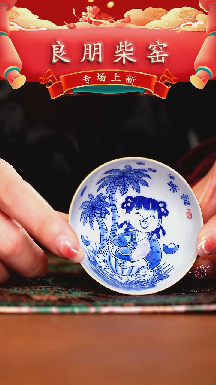 【闪购商品】瓷片良朋·········小