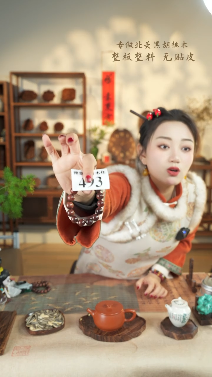 【闪购商品】北美黑胡桃木茶盘手串493