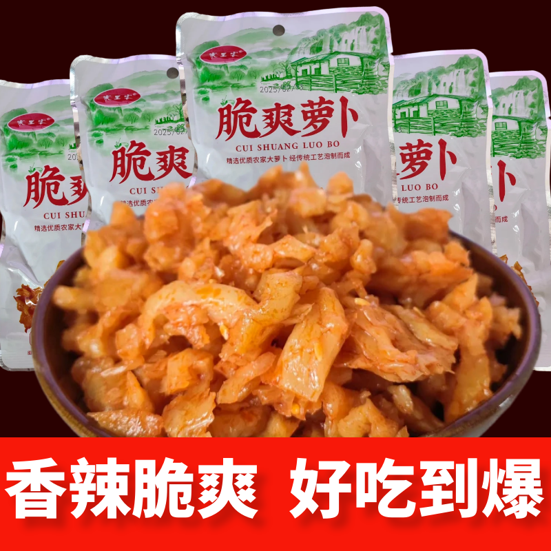 即食脆爽萝卜干脆香萝卜皮早餐下饭菜小咸菜开胃菜180g/袋香辣脆