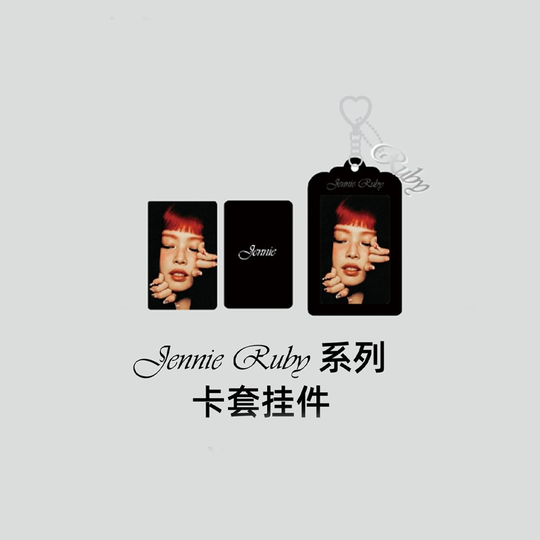 【名创优品XJennie联名】系列卡套挂件,黑色