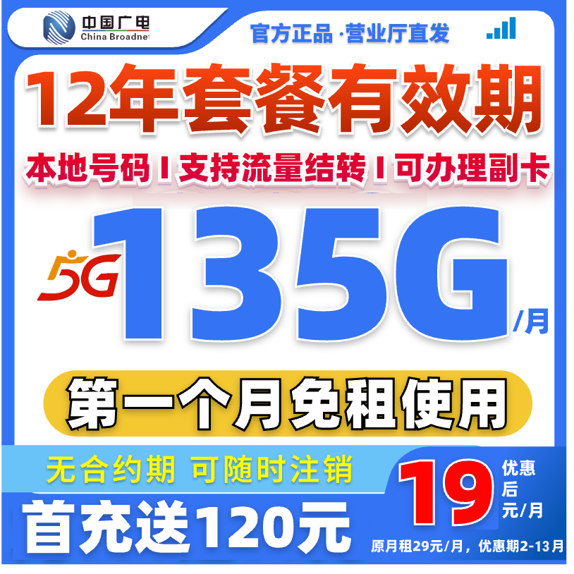 移动19元135g流量卡手机卡电话卡广电卡不限速流量卡全国流量卡6