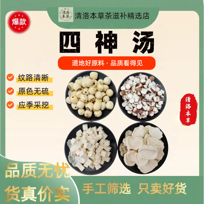 四神汤包芡实山药茯苓莲子煲汤干货汤鲜味美