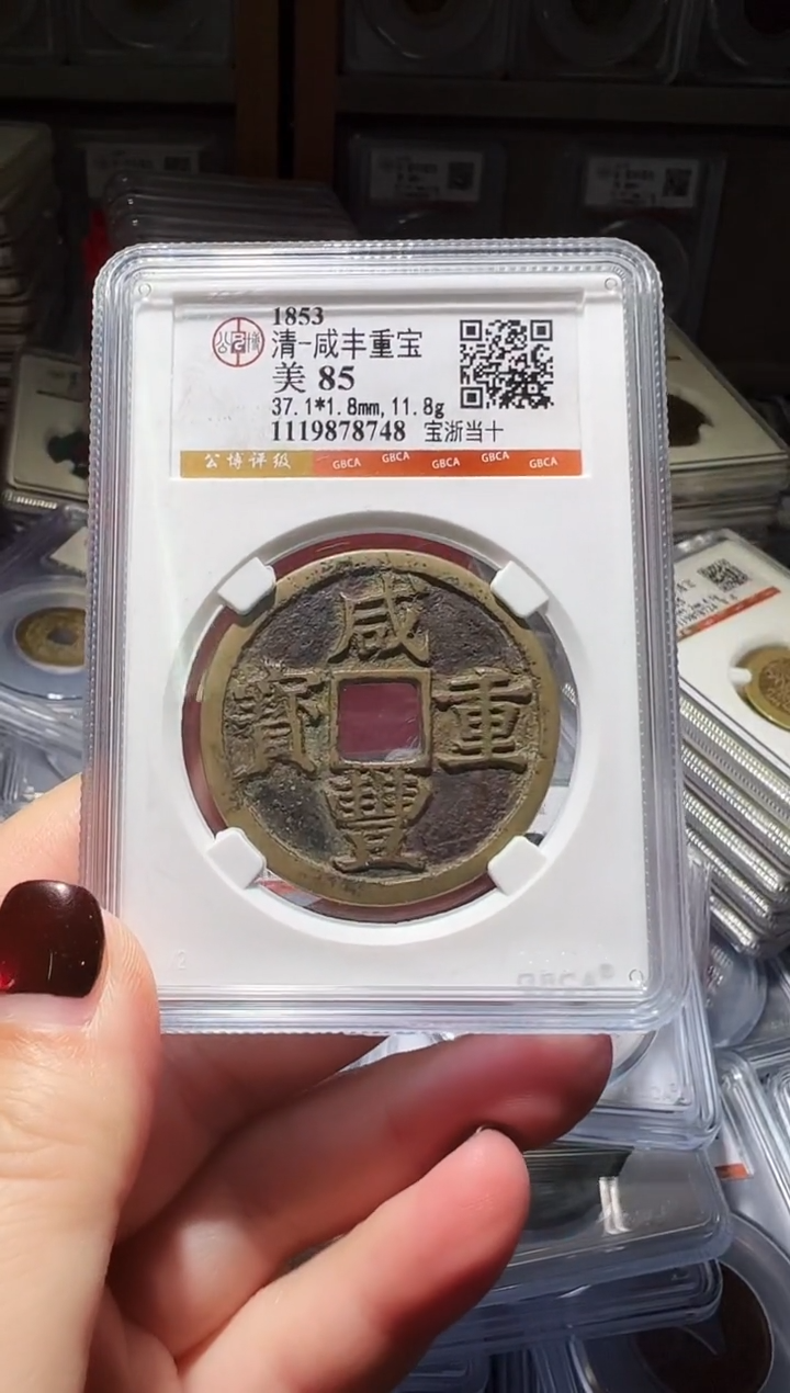 铜不下播丹/咸丰浙十