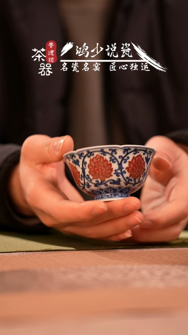 【闪购商品】杯永明尚玩缠枝花口