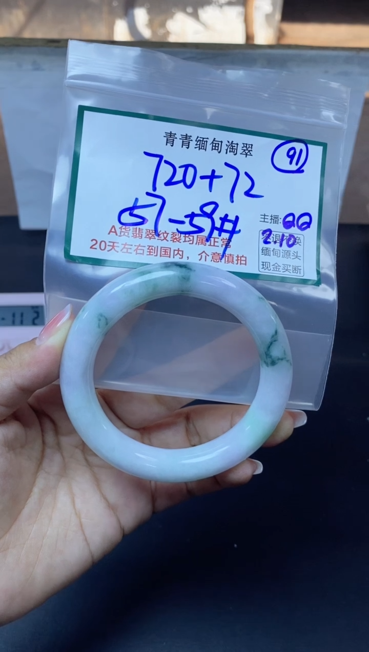 【闪购商品】定制翡翠未镶嵌91/手镯/