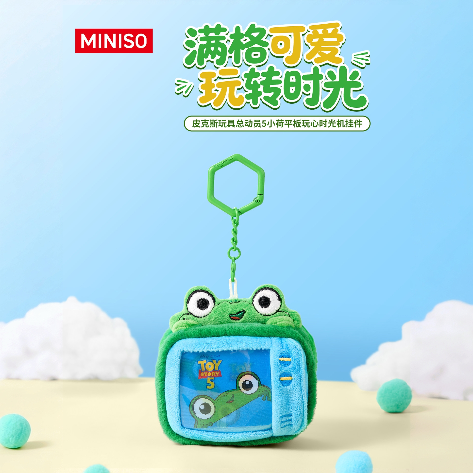 【官方联名】名创优品&皮克斯玩具总动员5小荷平板玩心时光机挂件