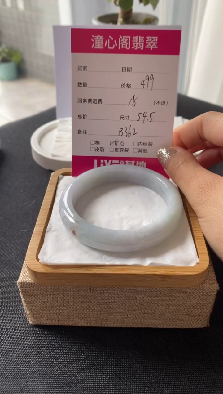 【闪购商品】翡翠手镯未镶嵌54.5圈口 编码B362