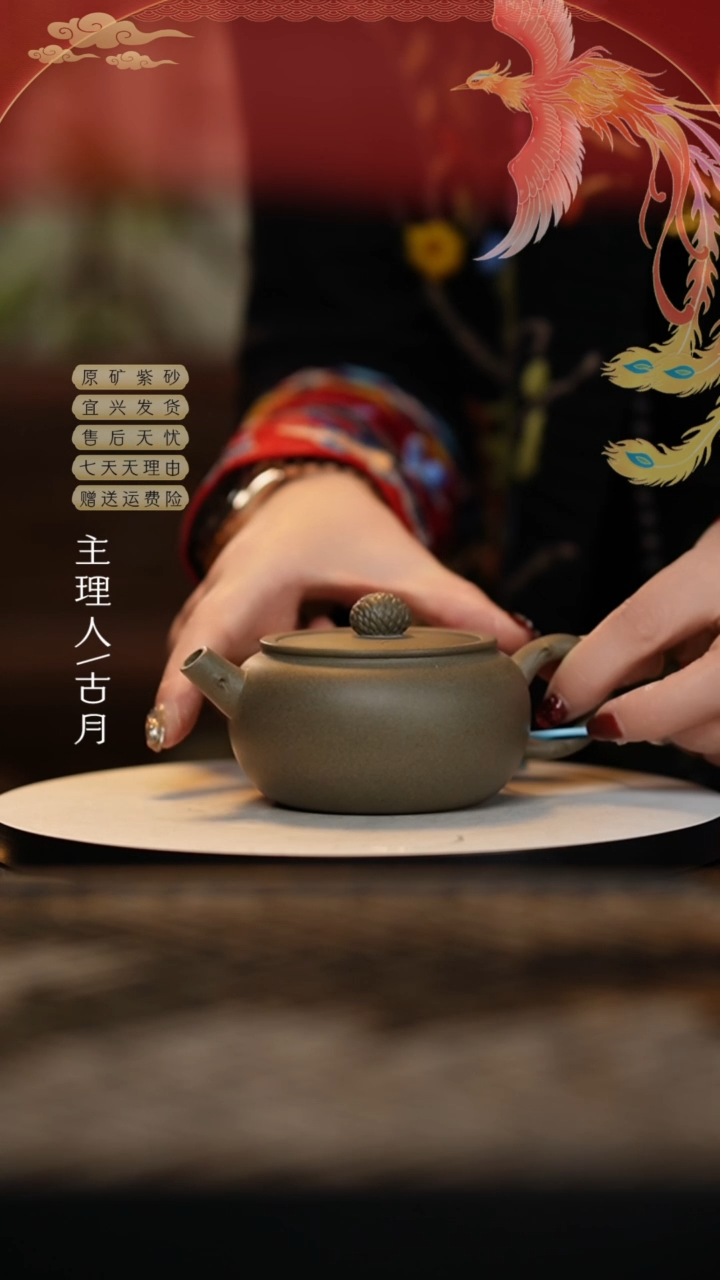 【闪购商品】古月B554青段泥松果200cc