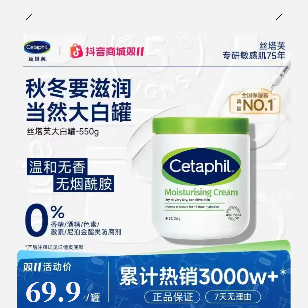 Cetaphil大白罐舒润保湿霜不含烟酰胺婴儿孕妇秋冬补水保湿H