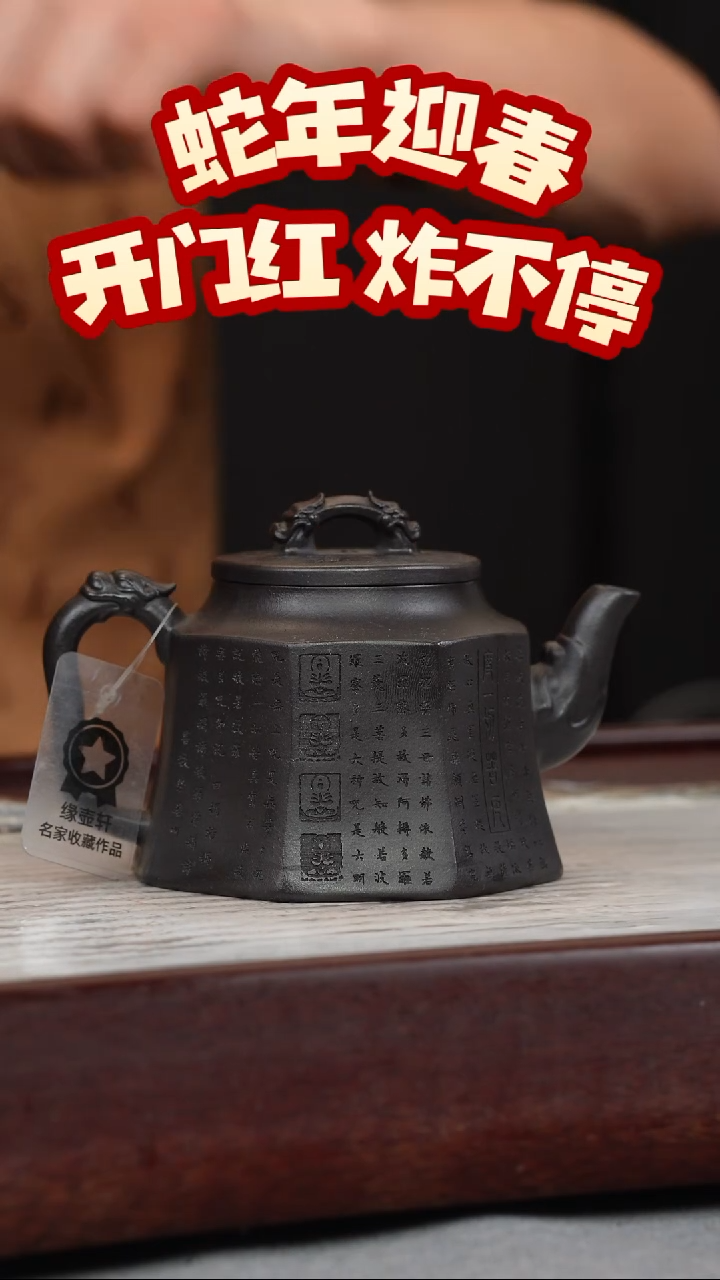 【闪购商品】紫砂茶壶石黄 八方金钟 刻字