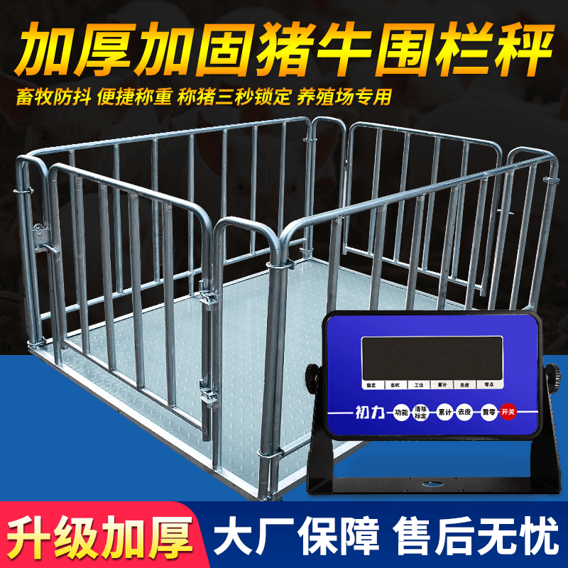 【有线款】地磅秤1.5*2米带围栏升级防抖动适合称5-6头猪