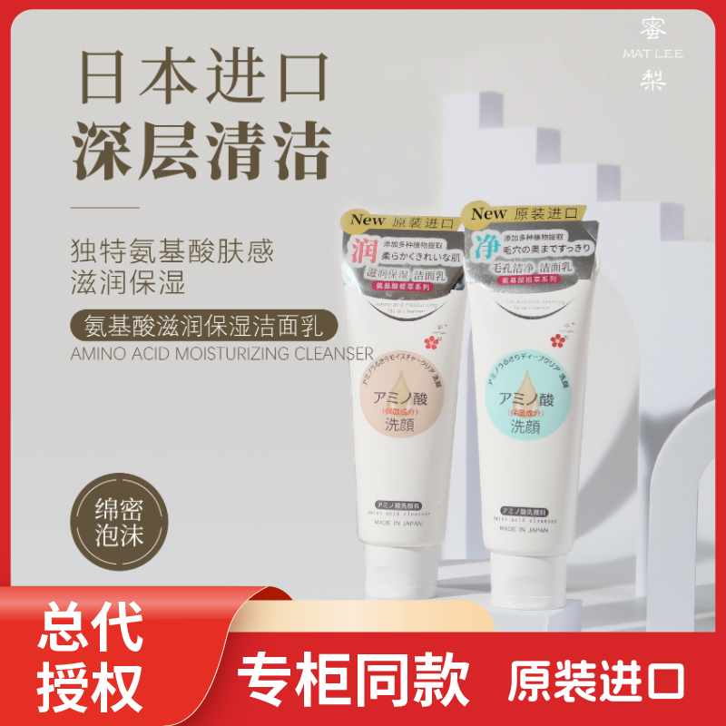 日本进口氨基酸控油洗面奶150g祛痘洁面乳黑头毛孔清洁保湿男女